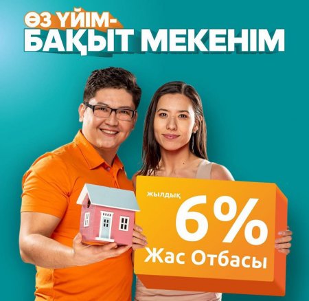 Қазақстандықтарға 6%-тік ипотека беріледі